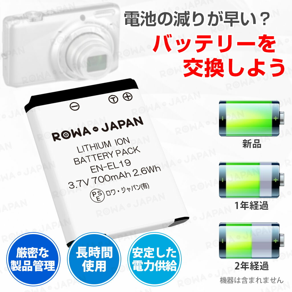 楽天市場】【USB充電器と電池2個】ニコン対応 COOLPIX W150 EN-EL19