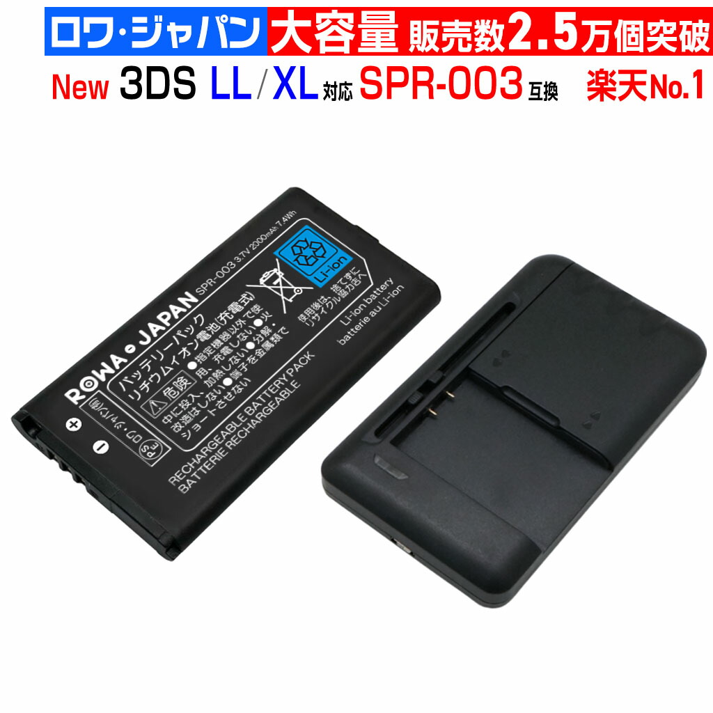 楽天市場】【大容量】充電器セットニンテンドー対応 New 3DS LL対応