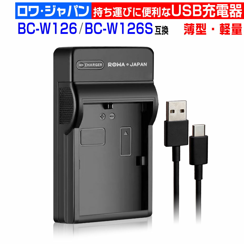 楽天市場】【超軽量】FUJIFILM対応 NP-W126 NP-W126S 互換 USB 充電器