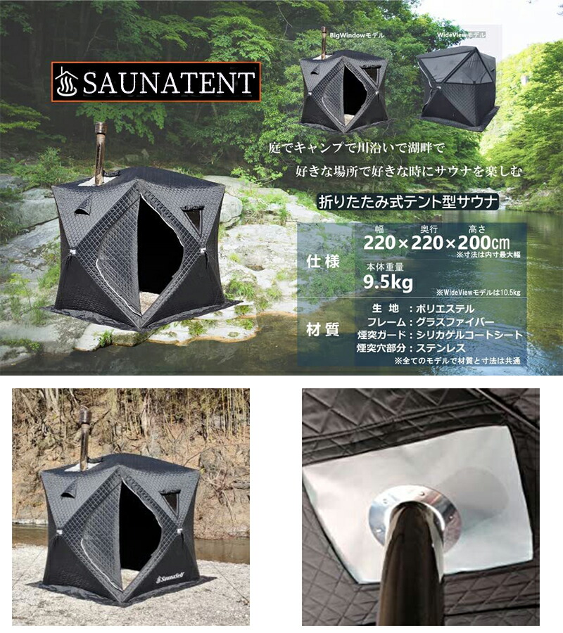 楽天市場】サウナテント 4人用 薪ストーブ対応 ポップアップ 煙突穴