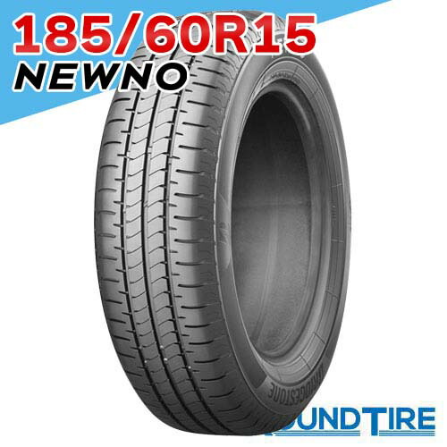NEWNO 185/60R15」の人気商品一覧 | 安い商品を通販サイトから探す