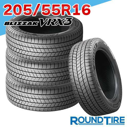 スタッドレス☆205/55R16 BS VRX3 2021年 バリ山 手渡OK
