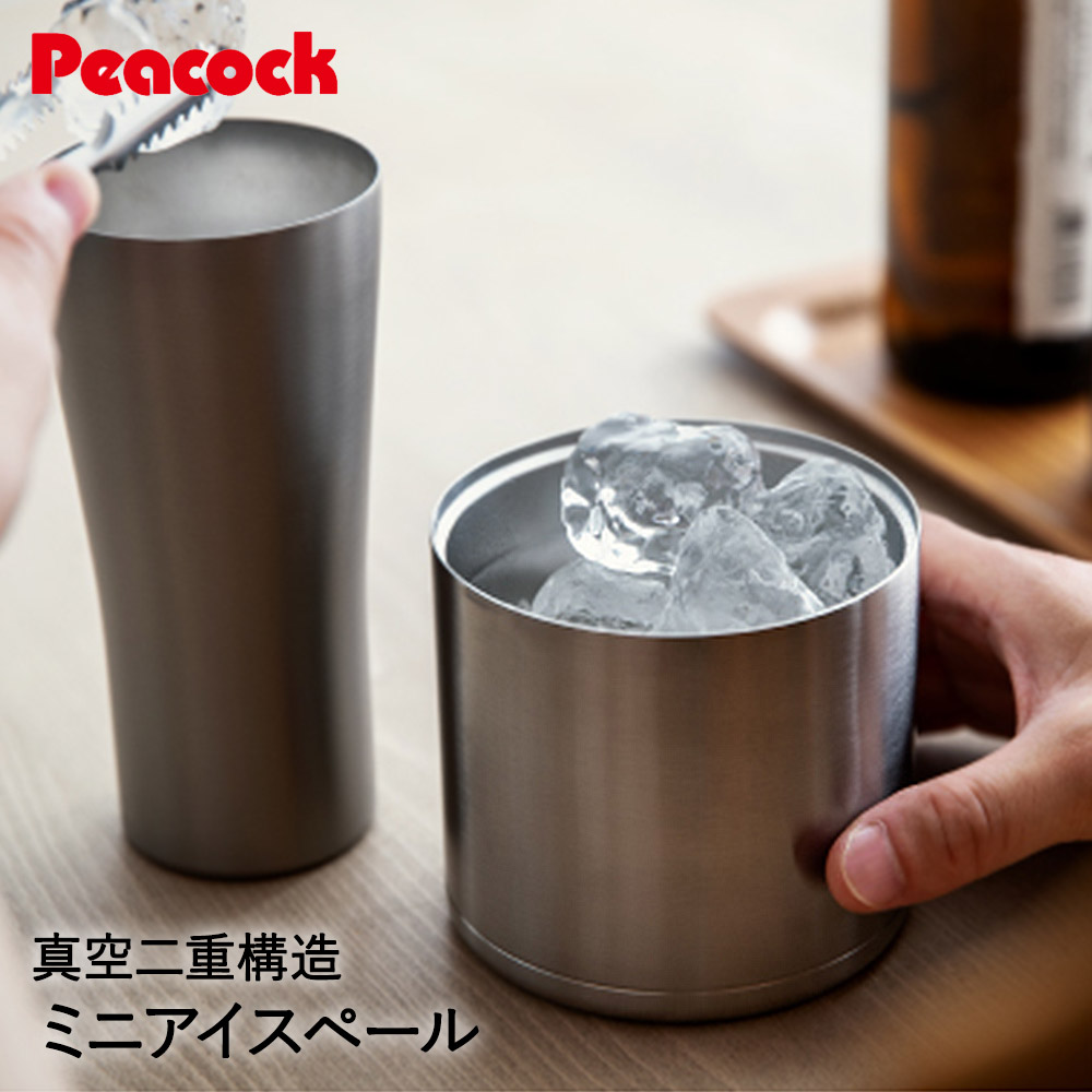 楽天市場】ピーコック おうち居酒屋シリーズ ミニアイスペール 550ml