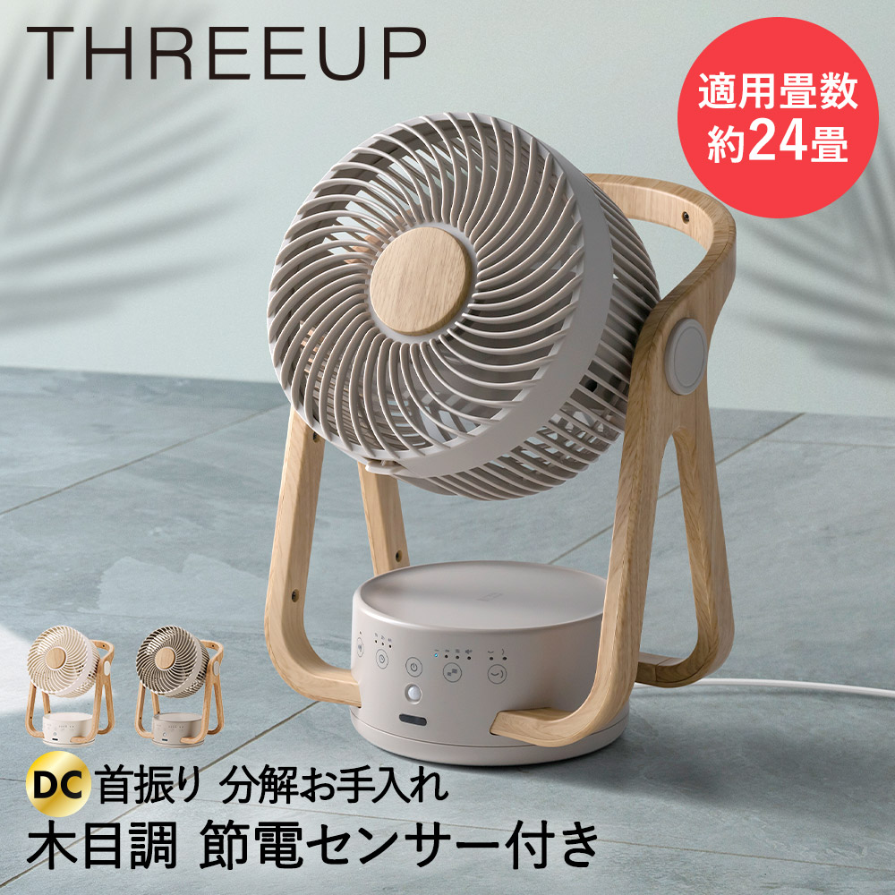 楽天市場】サーキュレーター 木の通販