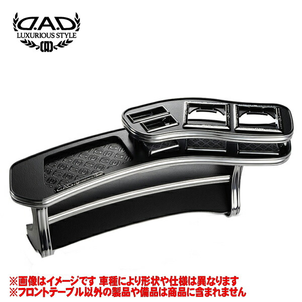 楽天市場】ギャルソン DAD 【 フロントテーブル 】 エルグランド 型式