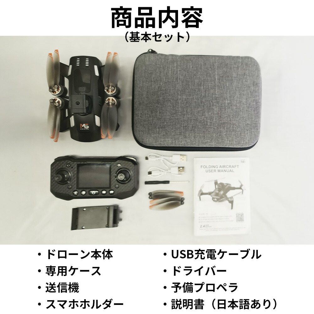 楽天市場】カメラ付き ドローン 送信機 ディスプレイ付 【基本セット