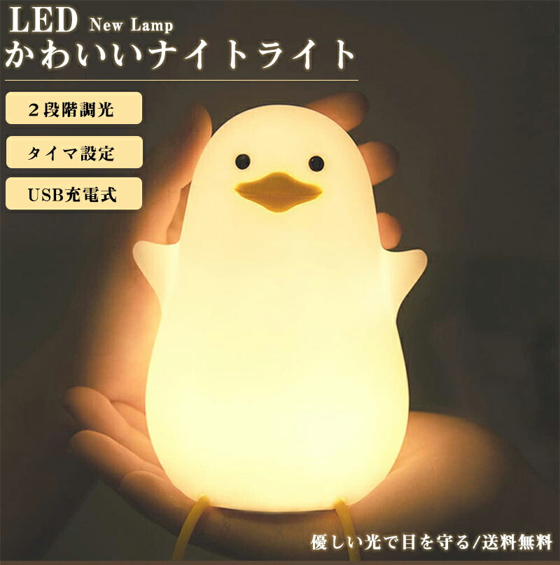楽天市場】ナイトライト かわいい アヒルベッドサイドランプ 子供部屋