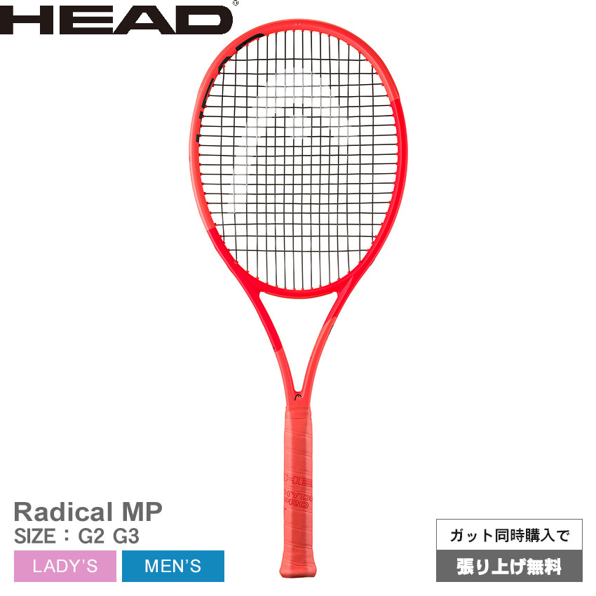 楽天市場】ヘッド テニス テニスラケット HEAD TENNIS ラジカル