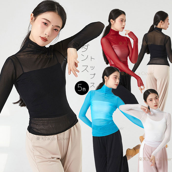楽天市場】バレエ トップス 長袖 ストレッチメッシュ シースルー