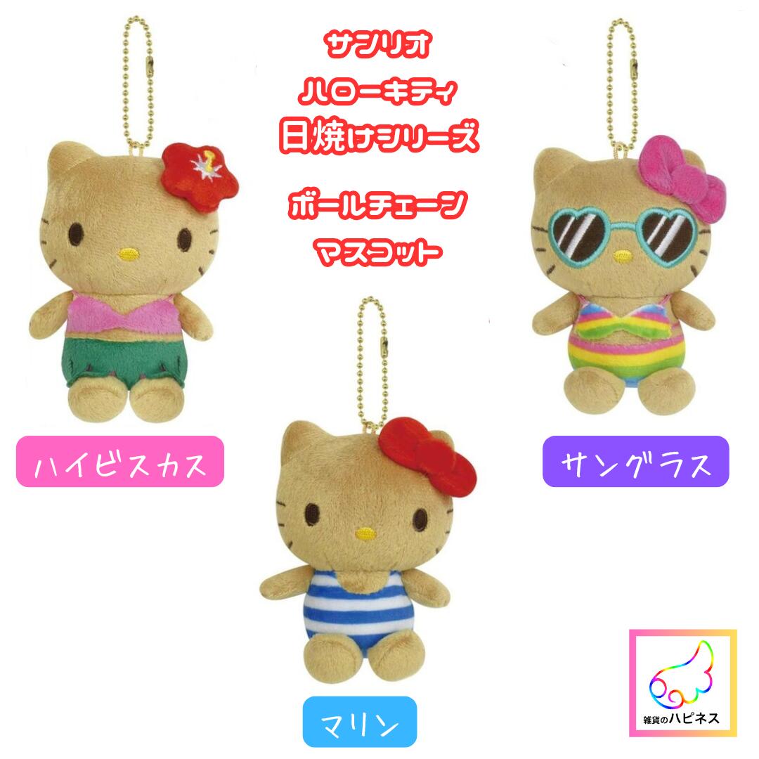 楽天市場】【定価より10％OFF】サンリオ ハローキティ 日焼け