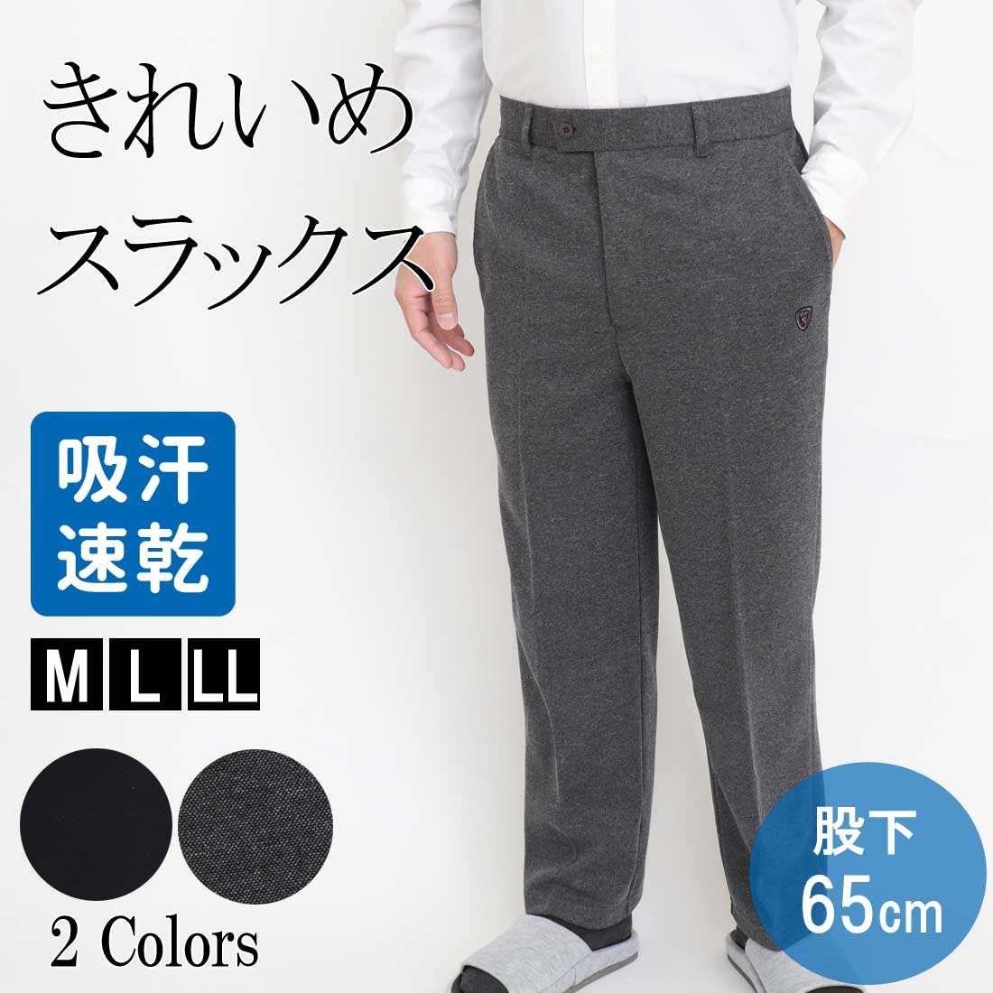 楽天市場】スラックス メンズ シニア 鹿の子 吸汗速乾 リラックス