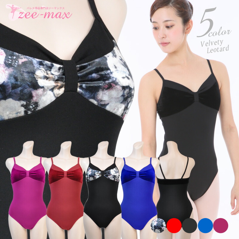 楽天市場】20%OFF バレエ 大人 レオタード 綿 ベロア キャミソール 胸