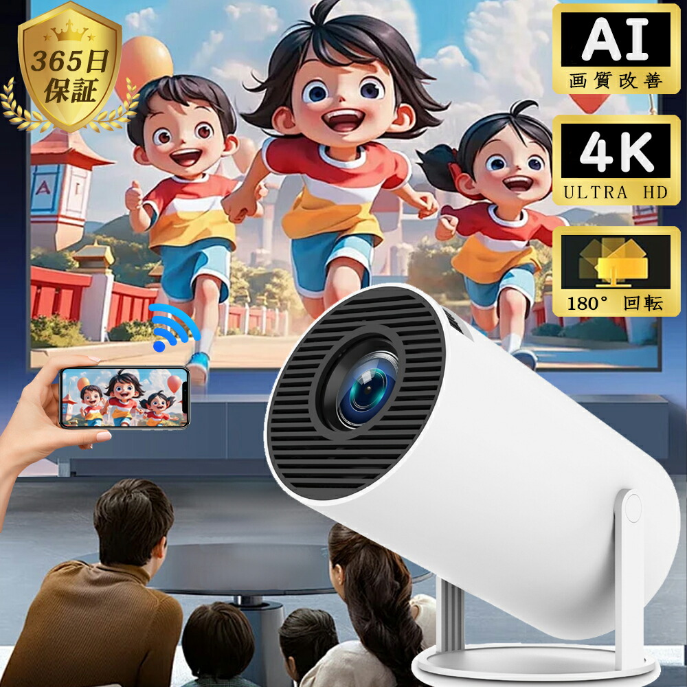 楽天市場】【2026進化版】【楽天1位】プロジェクター 小型 天井投影