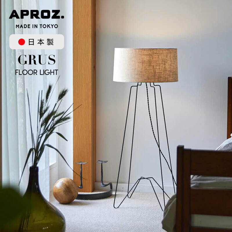 楽天市場】【数量限定 LED電球プレゼント】 APROZ / アプロス GRUS