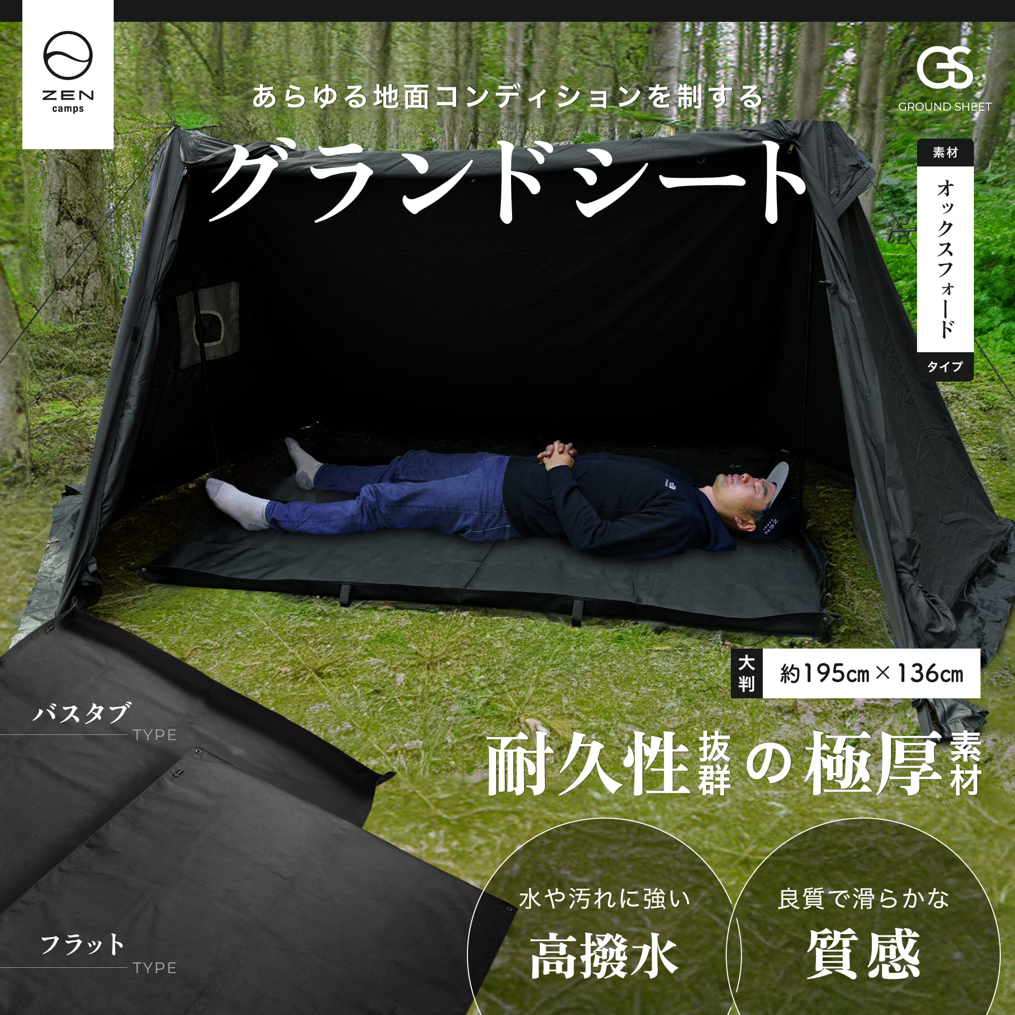 楽天市場】ZEN Camps グランドシート テントシート レジャーシート