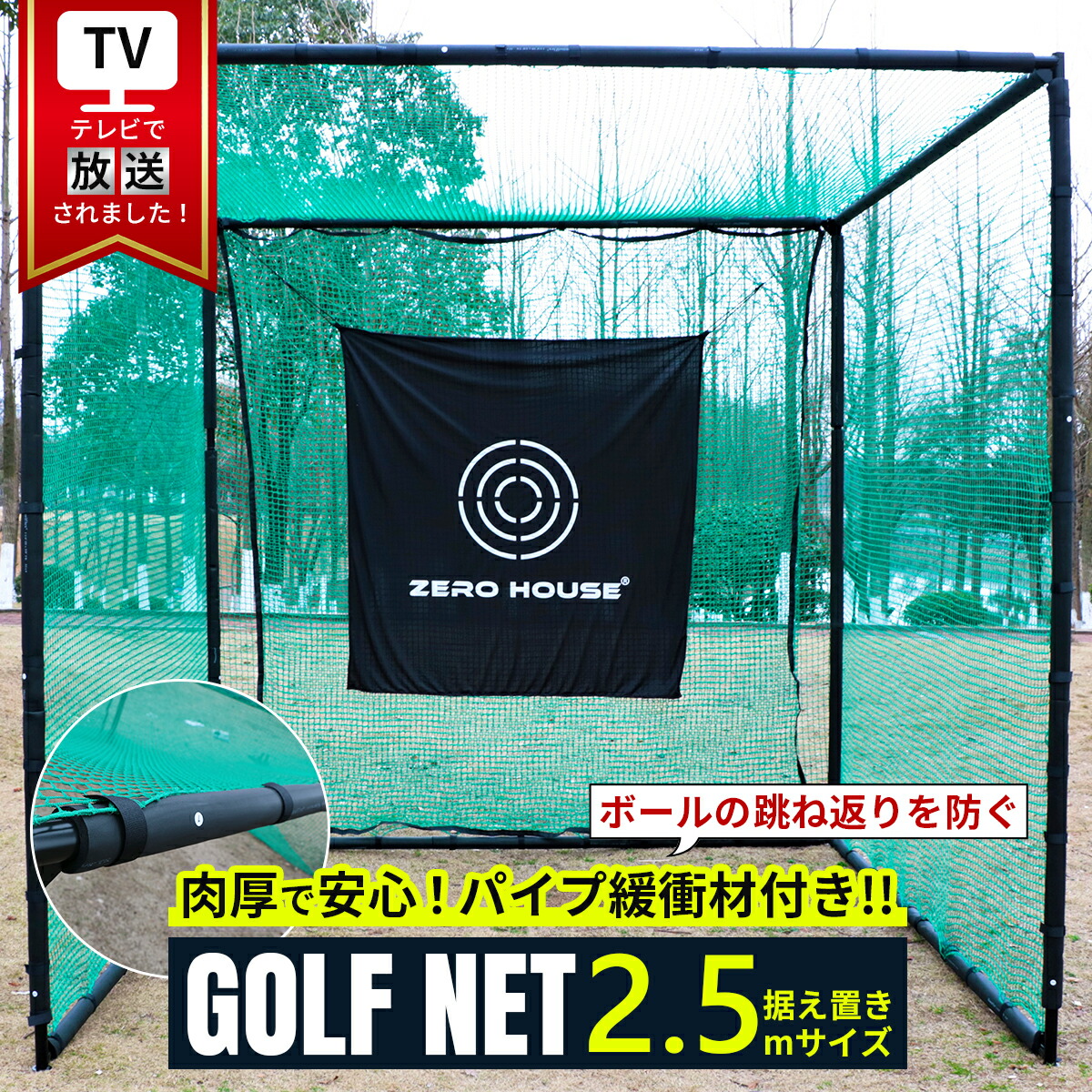 楽天市場】【テレビ出演商品】ゴルフ練習ネット 3M×3M×3M 2.5M×2.5M