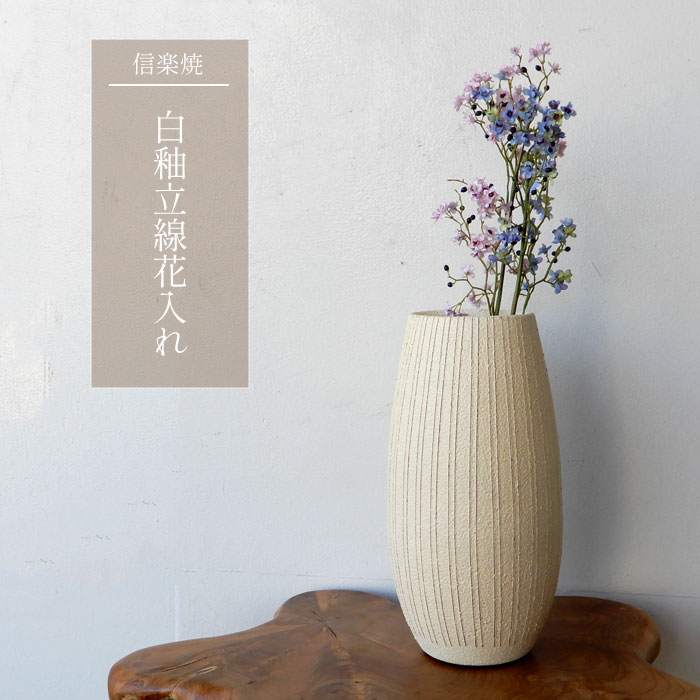 楽天市場】花びん 花瓶 陶器 焼き物 焼物 和風 信楽焼 ギフト フラワー