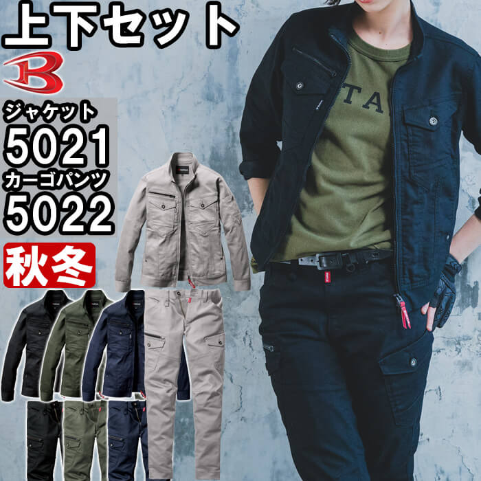 楽天市場】【期間限定P2倍】上下セット バートル BURTLE ジャケット