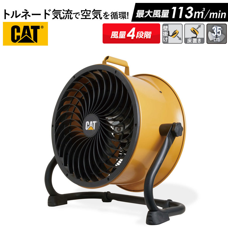 楽天市場】CAT サーキュレーター 35cm（壁・床タイプ） 業務用扇風機