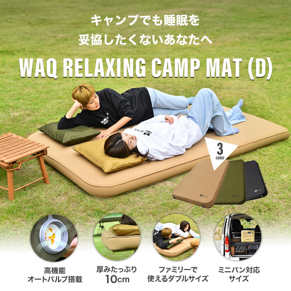 楽天市場】【お得なセット価格】 WAQ RELAXING CAMPMAT ダブルサイズ