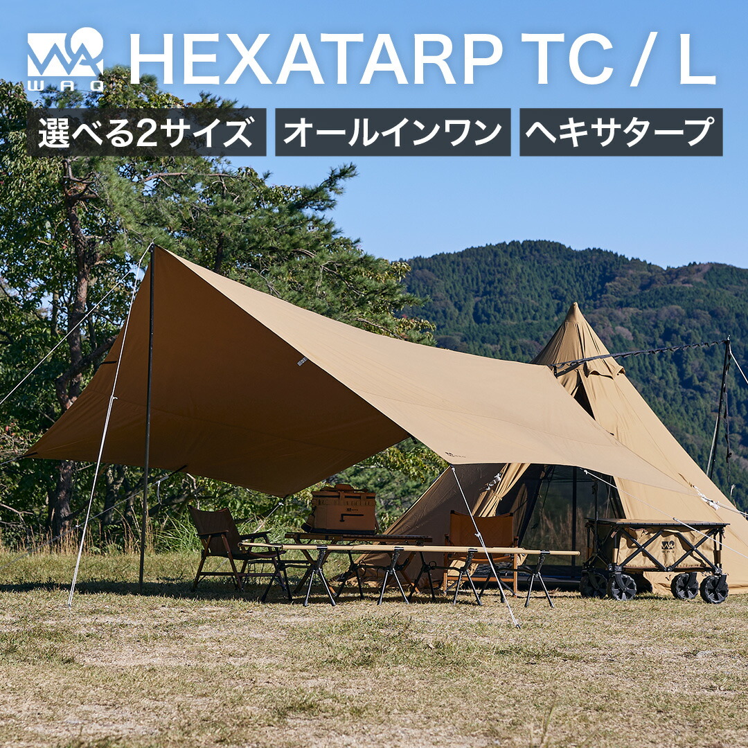 楽天市場】WAQ HEXA TARP TC Lサイズ ヘキサタープ waq-httc1 4-6人用