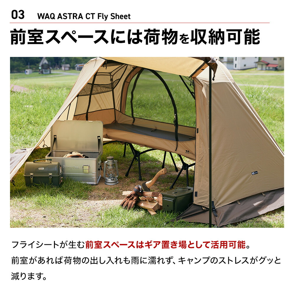 楽天市場】WAQ ASTRA CT フライシート コット用テント （レギュラー