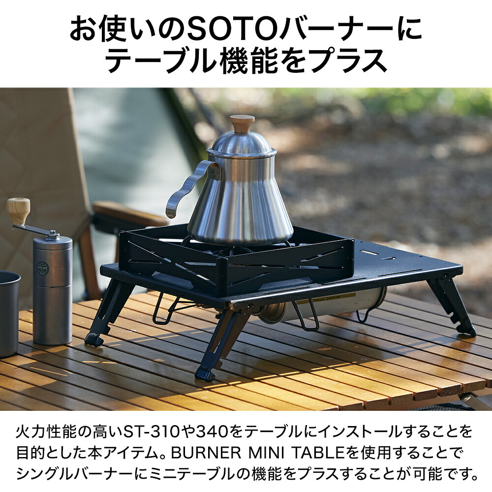 楽天市場】WAQ BURNER MINI TABLE バーナーミニテーブル SOTO製 ST-310