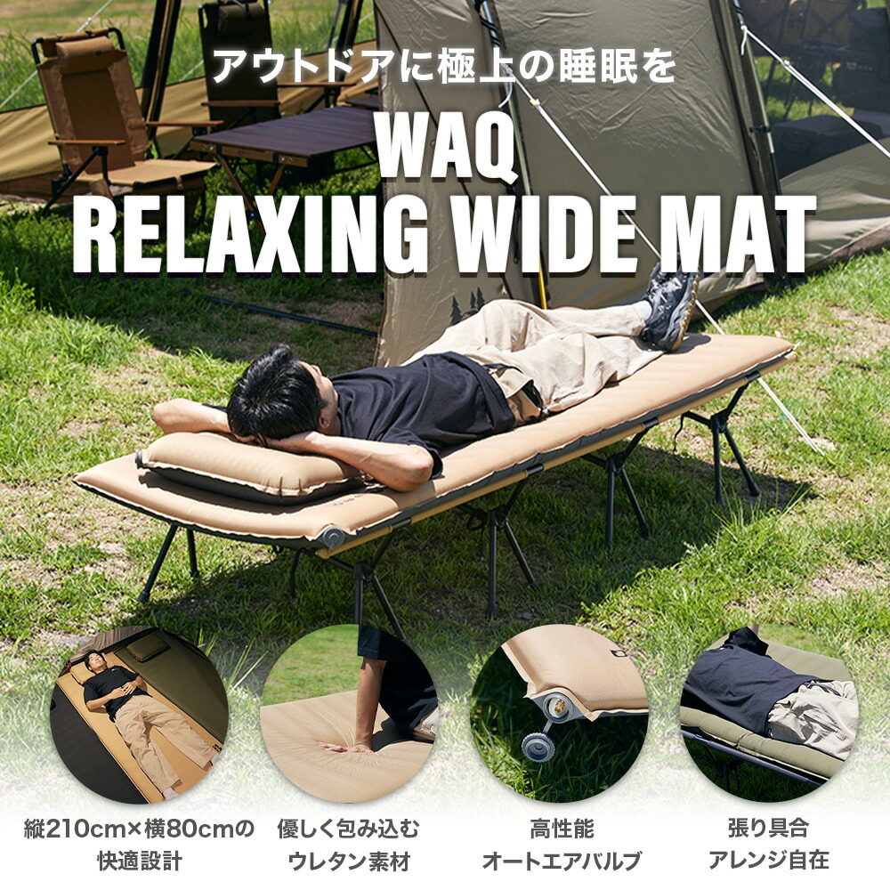 楽天市場】WAQ RELAXING WIDE MAT リラクシング ワイドマット 厚み8cm