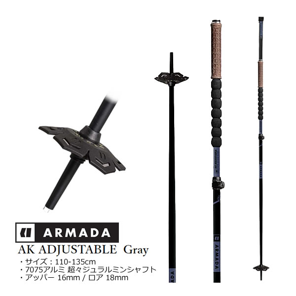 楽天市場】アルマダ スキーポール AK ADJUSTABLE Gray 110～135cm