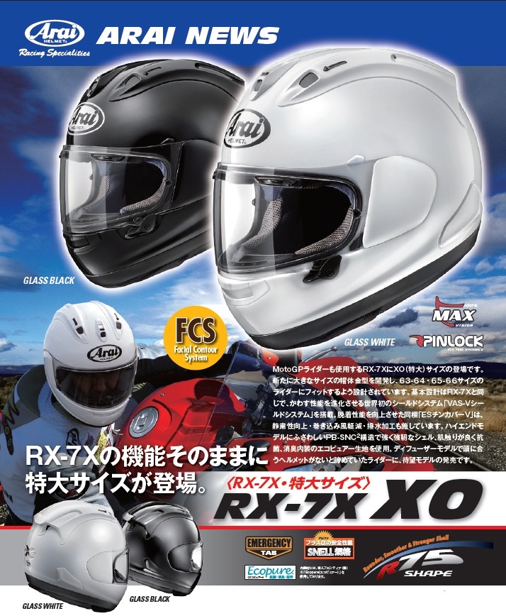 楽天市場】Arai アライ RX-7X XO [アールエックス セブンエックス