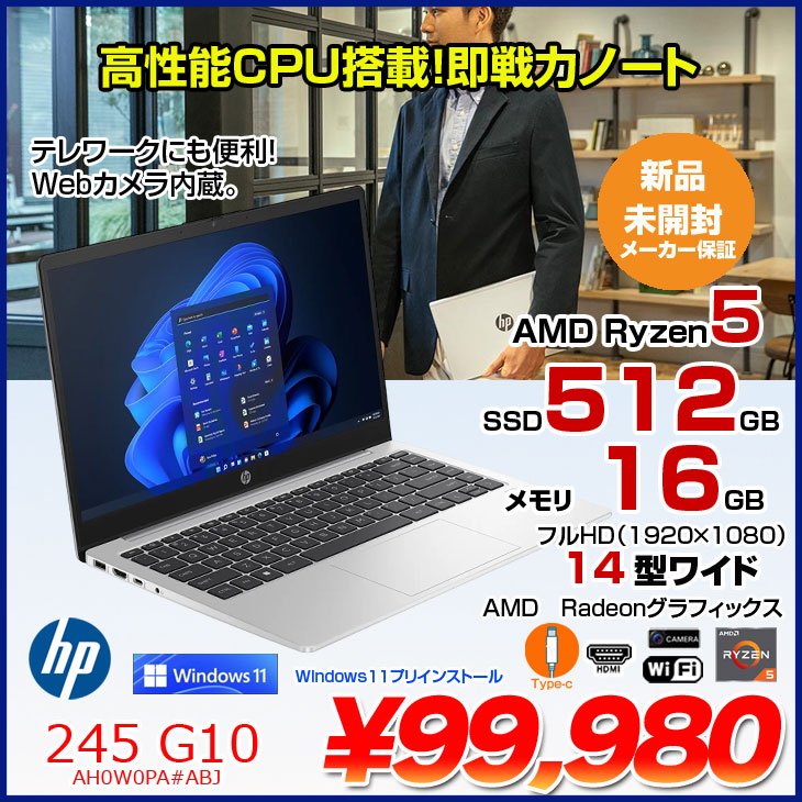 楽天市場】【新品】HP 245 G10 AH0W0PA#ABJ Windows11 ノートパソコン