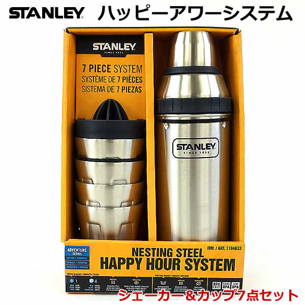 楽天市場】【送料無料】STANLEY スタンレー ハッピーアワーシステム