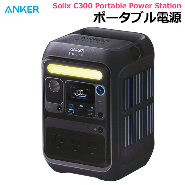 楽天市場】【送料無料】ANKER SOLIX C300 Portable Power Station