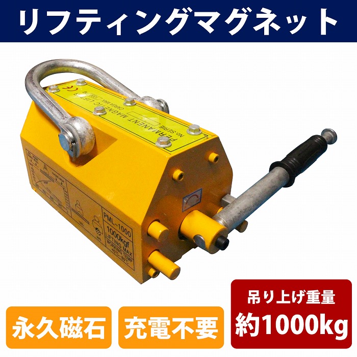 楽天市場】『1000KG』永久磁石 リフティングマグネット リフマグ ON