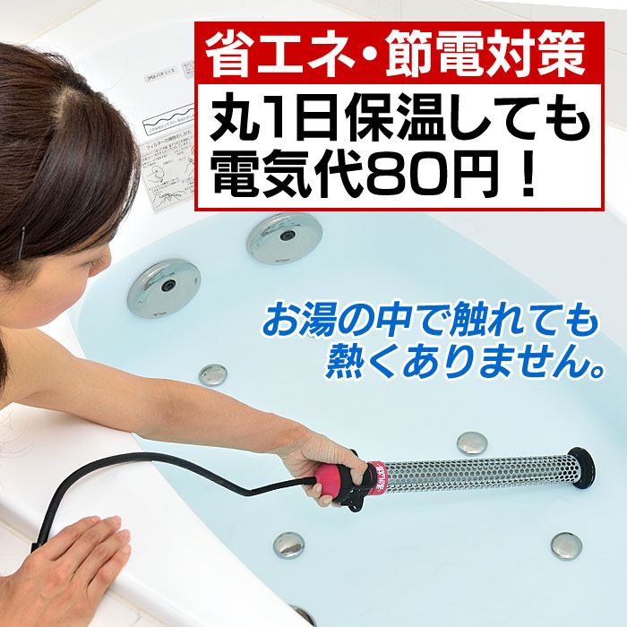 楽天市場】沸かし太郎 SCH-901 風呂 追い炊き 浴槽ヒーター 湯沸かし棒