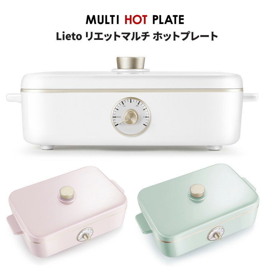 楽天市場】【送料無料】リエットマルチホットプレート BOE70 ホット