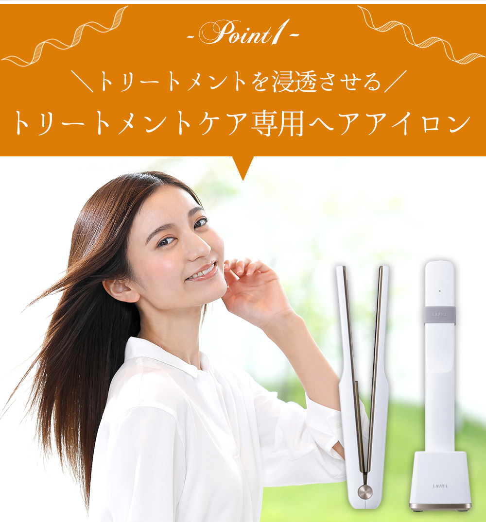楽天市場】LAVIEL plus 超音波トリートメント ヘアアイロン LV-TR01