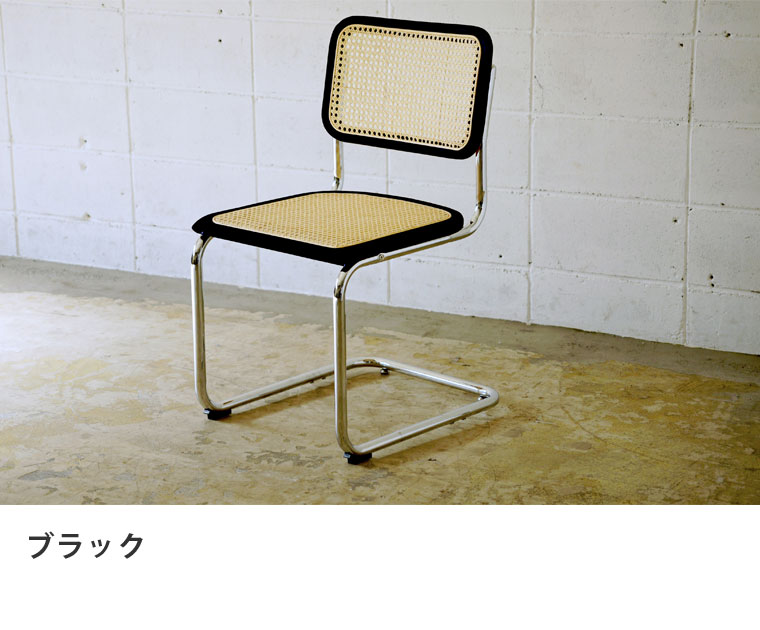 楽天市場】【2脚セット】 マルセル・ブロイヤー チェスカチェア アーム