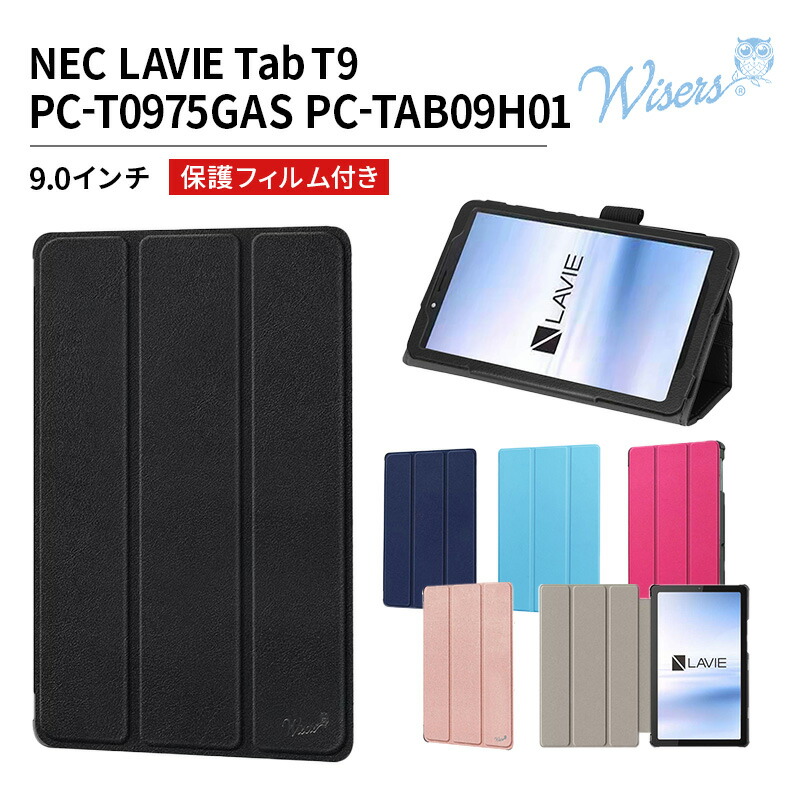 楽天市場】wisers 保護フィルム付き タブレットケース NEC LAVIE Tab
