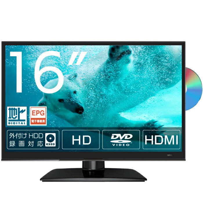 楽天市場】16V型 HD 液晶テレビ 2.0倍速再生 DVDプレーヤー内蔵 地デジ