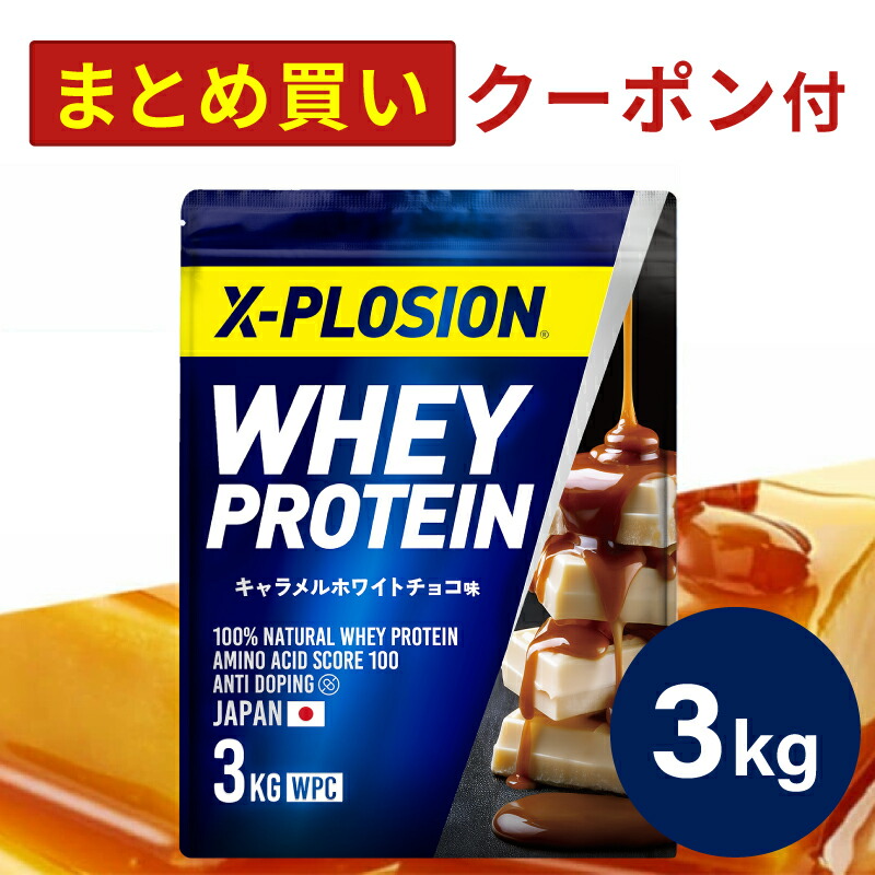 プロテイン 3kg」の人気商品一覧 | 安い商品を通販サイトから探す