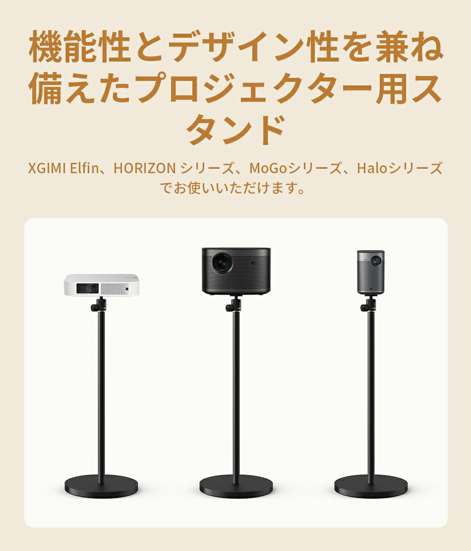 楽天市場】XGIMI X-Floorスタンド 床置き型 伸縮式スタンド 高さ調整