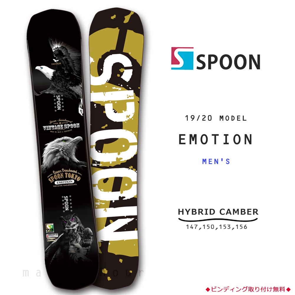 楽天市場】スノーボード 板 メンズ 単品 SPOON スプーン EMOTION