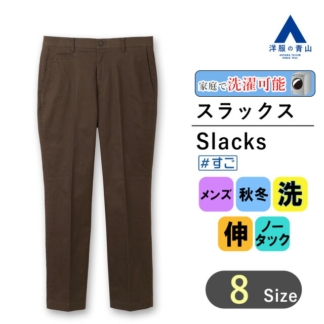 楽天市場】【洋服の青山】裾上げ済み スラックス メンズ スリム 秋冬