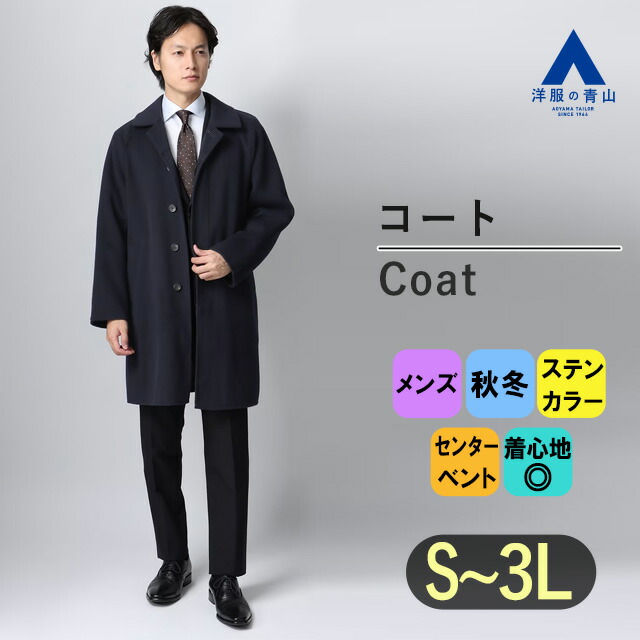 楽天市場】【洋服の青山】軽く暖か ウール100% バルンケット ステン