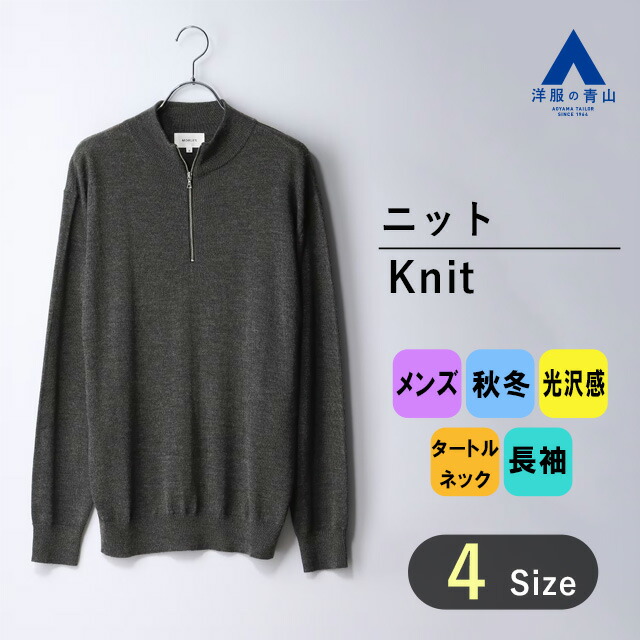 楽天市場】【洋服の青山】秋冬 グレー系 ハーフジップタートルネック