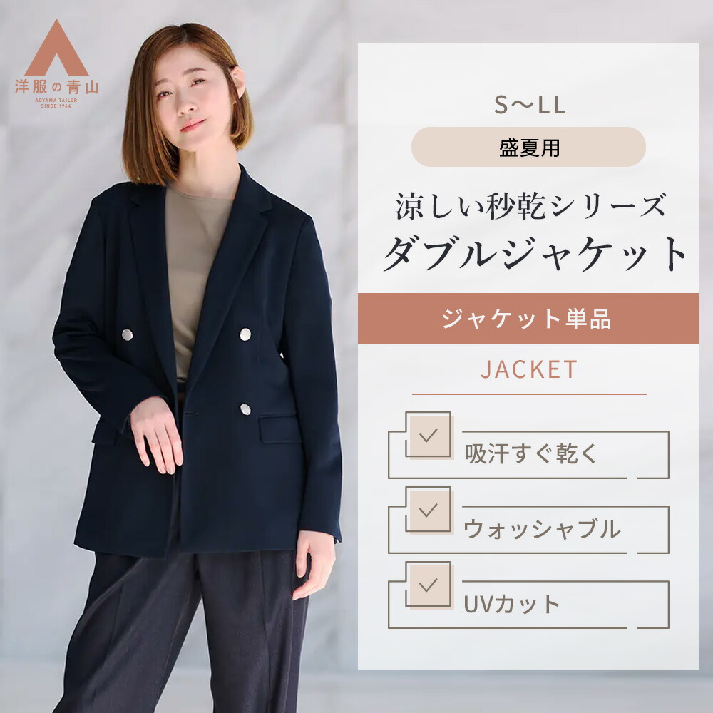 楽天市場】【洋服の青山】ダブルジャケット レディース 春夏用 夏