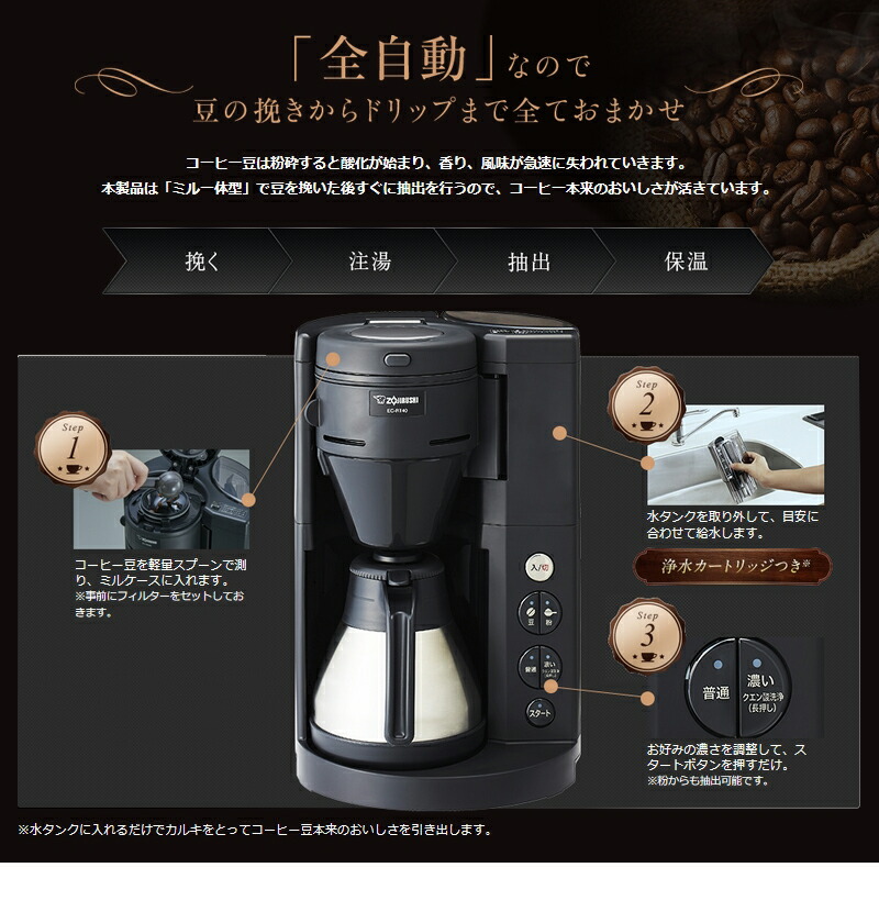 楽天市場】象印 コーヒーメーカー ブラック EC-RT40 (BA) 珈琲通 全