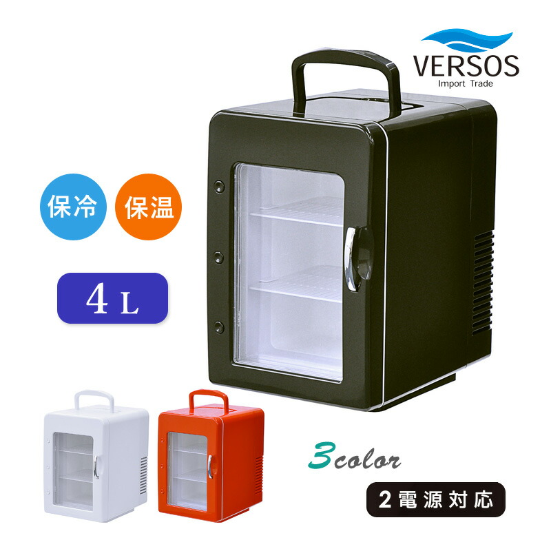 楽天市場】ベルソス 4L冷温庫 VS-CW004 ホワイト(WH) ブラック(BK