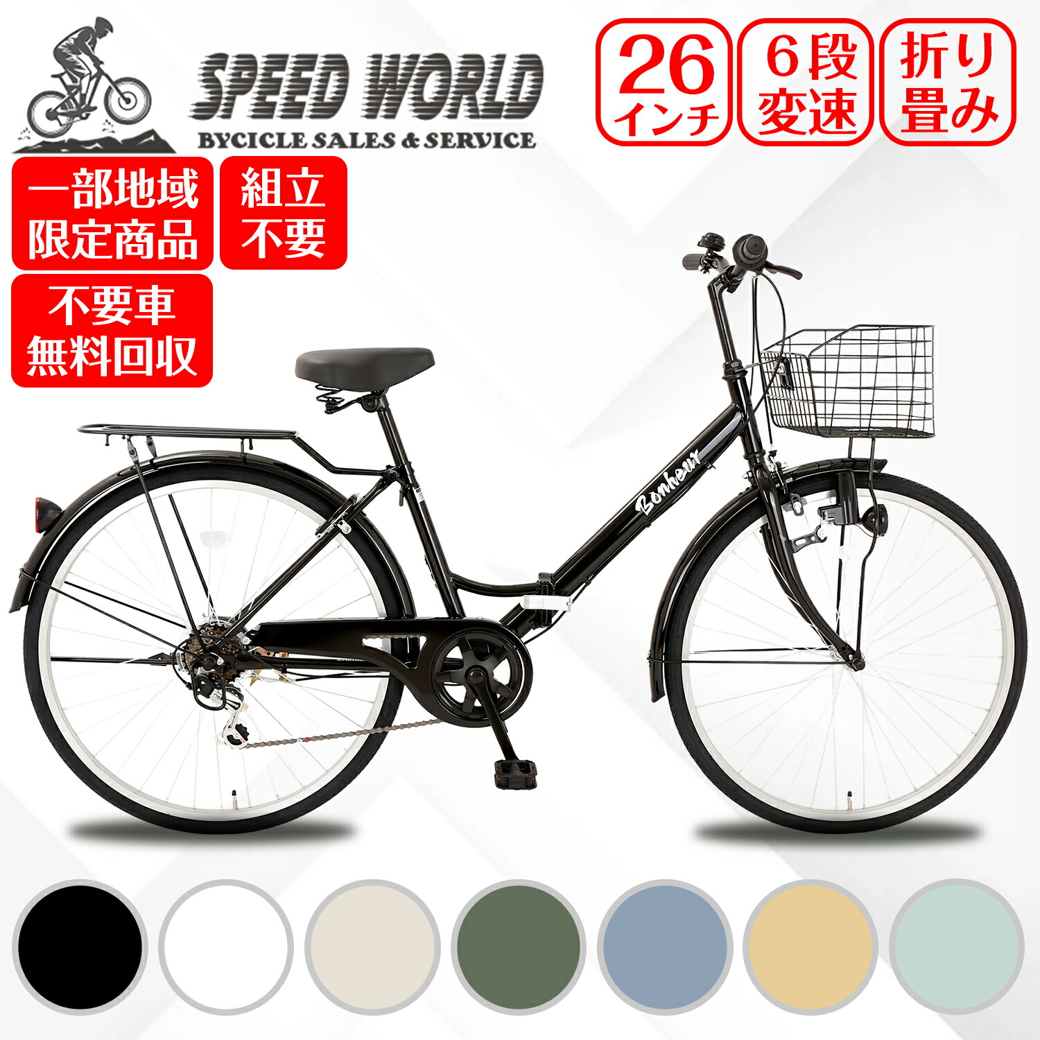 楽天市場】【スピードワールド】ママチャリ シティサイクル 26インチ